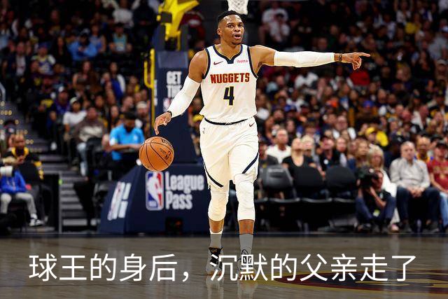 球王的身后，沉默的父亲走了